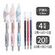 晨光（MG） 按動(dòng)中性筆0.38mm小清新學(xué)生用考試水筆芯藍(lán)色碳素黑筆按壓簽字筆紅筆教師用會(huì)議筆辦公 4支混色筆+20支筆芯【10黑5紅5藍(lán)】 0.38mm