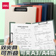得力文件夾雙夾a4收納夾板折疊板夾檔案夾資料夾a3試卷夾紙張本夾子折頁墊板書寫板創(chuàng)意對折寫字 雙夾折頁板夾 黑色 1個(gè)裝