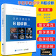 手把手教你學(xué)B超診斷 第三版 3版 入門(mén)b超書(shū)B(niǎo)超聲診斷學(xué)教程視頻臨床醫師影像 超聲診斷學(xué)書(shū)醫學(xué)影像診