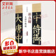 顏真卿大唐中興頌 中國(guó)書店出版社 陳鈍之 主編 著 書籍