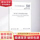 中華人民共和國行業(yè)標(biāo)準(zhǔn)城市地下管線探測技術(shù)規(guī)程城市地下管線探測技術(shù)規(guī)程CJJ61 中國建筑工業(yè)出版社 中華人民共和國住房和城鄉(xiāng)建設(shè)部 發(fā)布 著 書籍