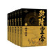 乾隆皇帝（全六冊）（二月河長(cháng)篇歷史小說(shuō)典藏版） 小說(shuō)