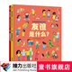 我和我的朋友·兒童社會(huì)交往啟蒙小百科（全2冊(cè)）情緒是什么？友誼是什么？暑期閱讀暑假自主閱讀課外讀物書(shū)
