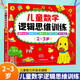 兒童數學(xué)邏輯思維訓練 2-3歲 兒童全腦開(kāi)發(fā)專(zhuān)注力邏輯力想象力幼小銜接早教益智游戲上書(shū)香節閱讀節 