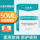 比亞芬旗艦店放療乳膏醫(yī)用射線防護噴霧劑減輕保護放射治療皮膚前后損傷 噴劑50ML【醫(yī)用射線防護噴劑A瓶+B瓶】