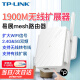 TP-LINK千兆路由器wifi信号放大器5G双频中继易展mesh分布式路由1900M家用无线ap 1900M千兆插墙