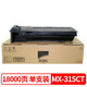 適用夏普MX315CT粉盒MX-M2658N/U墨盒M3158U/N碳粉M3558N復(fù)合機(jī)墨粉鷗野 MX315CT粉盒 單支裝 18000頁(yè)