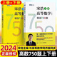 官方正版宋浩 高等數學(xué)750題上下冊2025考研數學(xué)宋浩著(zhù)歷年考研真題2025數學(xué)預測必刷題高數線(xiàn)性代數高等數學(xué)真題預測卷解析大全概率論李永樂(lè )武忠祥真題660題復習全書(shū)高數習題集 宋浩 高等數學(xué)7 全