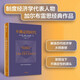 【自營(yíng)】不確定的時(shí)代 制度經(jīng)濟(jì)學(xué)派代表 加爾布雷思 解讀歷史上的經(jīng)濟(jì)學(xué)大師與思想 中信出版社