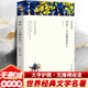 等著(zhù)一個(gè)送醴泉的人 賈平凹精選集 完整全譯無(wú)刪減版 世界經(jīng)典名著(zhù)名譯 高中推薦課外閱讀書(shū)籍