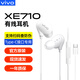 vivo XE710有線(xiàn)耳機原裝x100s x200 Ultra x200s s30 pro mini入耳式s19  s20  y300gt y300i y200耳機 XE710耳機 Type-C接口