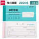 得力（deli） 送貨收據入庫銷(xiāo)貨單無(wú)碳復寫(xiě)收據會(huì )計財務(wù)用品 出庫單收據本兩聯(lián)送售貨出庫入庫出貨單 二聯(lián)單欄收據【10本】3496