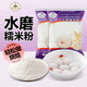 水?huà)寢屘﹪?guó)進(jìn)口 水磨糯米粉 湯圓元宵糯米糍粑雪媚娘冰皮月餅500g*2袋裝
