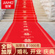 佳茉加厚一次性婚禮紅地毯結(jié)婚裝飾地毯舞臺慶典紅地毯通用紅色10米