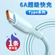 優(yōu)萊格6A數據線(xiàn)Type-c適用小米三星oopovivo華為快充榮耀mate50p20p30p40適用手機66W充電器頭6a安卓type 霧天藍【1條裝】液態(tài)Typec超級6A快充 0.5米