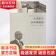 貝聿銘與蘇州博物館 古吳軒出版社 徐寧 著 書籍