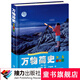 萬物簡史（少兒彩繪版）暑期閱讀暑假自主閱讀課外讀物書