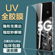 麥諾禾 三星Galaxy S20 Ultra 5G鋼化膜全膠uv貼合曲面屏抗藍光手機保護膜 三星S20Ultra【高清全膠UV鋼化膜】2片裝