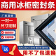 碳云商用兩門(mén)四門(mén)六門(mén)冰箱冰柜密封條門(mén)膠條通用臥柜蓋酒店廚房門(mén)封條冷柜皮條配件萬(wàn)能吸力磁條展示柜 【加厚款】專(zhuān)用黑色封條