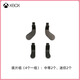 XBOX微軟Xbox精英二代手柄搖桿按鍵撥片充電座線搖桿收納配件包青春版 精英二代撥片【4個(gè)裝】