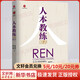【正版包郵】人本教練模式 黃榮華 梁立邦 著 京華出版社 新華書店旗艦店圖書書籍