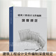 建筑工程設計文件編制深度規定2016年版 依據建筑工程質(zhì)量管理條例及建設工程勘察設計管理條例編寫(xiě)建筑設計從業(yè)人員工具書(shū)