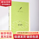 譯邊草 華東師范大學(xué)出版社 周克希 著(zhù) 著(zhù) 周克希譯文選 精裝 書(shū)籍
