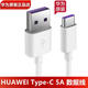 華為nova7/Pro充電器原裝40W快充10V4A頭5A數據線(xiàn)nova 華為nova7 原裝數據線(xiàn) 1.0米