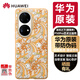 華為（HUAWEI）原裝P50 Pro藝術(shù)主題手機殼保護殼智能全包高檔材質(zhì)手感舒適防摔皮套環(huán)閃防偽