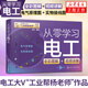 【彩圖+贈視頻】 包郵從零學(xué)習電工 新手零基礎學(xué)電工圖文講解視頻教學(xué) 電路元件教材入門(mén)技術(shù)知識安裝書(shū)