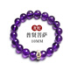 慈靈閣天然水晶烏拉圭紫水晶手鏈十二生肖紫色轉運珠手串男女佛珠飾品本命年禮物 普賢菩薩【龍蛇】10MM珠徑