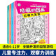 四大名著大發(fā)現(xiàn)隱藏的圖畫(huà)找東西的圖畫(huà)書(shū)全套4冊(cè)正版圖書(shū) 主題式圖畫(huà)捉迷藏幼兒園閱讀繪本 小學(xué)生高難度兒童3-6-10歲以上找不同專注力訓(xùn)練注意力加厚大本 腦力開(kāi)發(fā)耐心培養(yǎng)記憶力訓(xùn)練極限視覺(jué)挑戰(zhàn)書(shū)