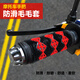 美蒂亞摩托車(chē)改裝配件手把電動(dòng)車(chē)防滑套電瓶車(chē)手把套踏板車(chē)把手套毛毛套 紅色一副