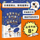 宇宙探險家?jiàn)W利弗的屁屁危機（奧利弗的爆笑校園科學(xué)漫畫(huà)）