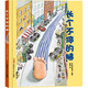 長個不停的腿（精裝）2-6歲、親子共讀，繪本大師彭懿翻譯，想象力，幻想世界、逗趣畫風、爆笑情節(jié)，魔豆、童真 