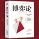 正版 博弈論 美國科學院院士的經(jīng)典名著：博弈論 博弈論之父”馮·諾依曼的代表作 一切博弈論理論的源起之作 經(jīng)濟巨擘 博弈論原著