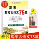 司馬彥字帖高考默寫古詩文75篇司馬彥楷書字帖高中古詩文正楷練字本臨摹字帖鋼筆中性筆高考古詩詞