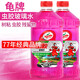 龜牌櫻桃爽去蟲(chóng)膠汽車(chē)玻璃水2L*2瓶去油膜夏季雨刮水雨刷精600707 蟲(chóng)膠玻璃水 0℃ 2L * 2瓶