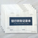 銀行轉(zhuǎn)賬記錄本付款記錄本出納賬本應(yīng)付款賬本企業(yè)財務(wù)記賬簿財務(wù)付款登記本銀行支出本流水賬本單位企業(yè)財務(wù) 銀行轉(zhuǎn)賬記錄本-1本裝
