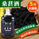 醉鯨特級桑葚酒正宗微醺養(yǎng)生酒紅酒農(nóng)家自釀雞尾酒補氣血果酒飲料 5斤【三個月自然釀造--醇厚濃郁