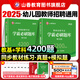 2025山香教育幼兒園教師招聘考試幼師考編制用書(shū)學(xué)霸必刷題庫(kù)4200題 幼兒園學(xué)霸筆刷4200題