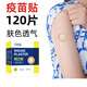 宋先生醫用輸液貼疫苗貼創(chuàng  )可貼防水臉部點(diǎn)痣兒童卡通可愛(ài)圖案圓形可洗澡 膚色透氣型【120片/盒】適用傷口：打針/點(diǎn)痣/痘