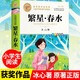 繁星春水 冰心 三年級四年級下冊推薦課外書(shū)小學(xué)生現代詩(shī)課外閱讀書(shū)目