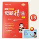 小學(xué)數(shù)學(xué)母題解題大招一二三四五六年級(jí)數(shù)學(xué)母題圖解視頻書(shū)舉一反三小學(xué)數(shù)學(xué)思維專(zhuān)項(xiàng)訓(xùn)練解題方法技巧知識(shí)點(diǎn)匯總課內(nèi)外拓展【小學(xué)數(shù)學(xué)思維母題精選】 [3年級(jí)共1本書(shū)] 書(shū)+答案