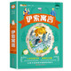 伊索寓言 科普讀物 加大加厚 彩圖注音 0-9歲 小笨熊