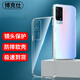 博克仕 適用 vivo x60pro手機(jī)殼vivo x60 pro保護(hù)套全包透明超薄純色簡約防摔軟殼 vivo x60 pro手機(jī)殼 直邊透明軟殼