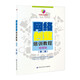 網絡創(chuàng)業(yè)培訓教程（電商版）（第二版） 創(chuàng)業(yè)培訓用書 馬蘭花計劃