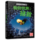 我的世界.拯救