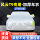 展志天華 適用奇瑞風(fēng)云T9車衣全車罩24-25款防塵防曬防雨防雪霜加厚汽車套 銀色【升級(jí)加厚鋁膜車衣】 支持99%車型定制
