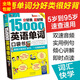 15000英語單詞口袋書  英語單詞詞匯速記大全 分類背單詞 詞根詞綴記憶法